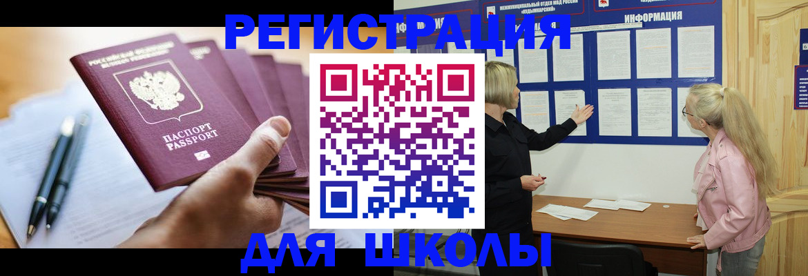 прописка для кредита в Яхроме