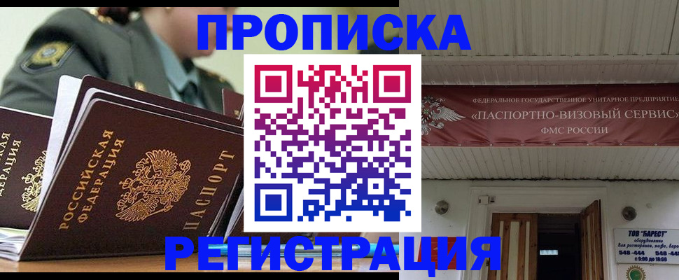 временная регистрация надежно в Яхроме