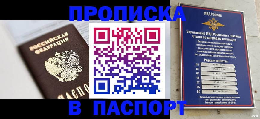 прописка в квартире в Яхроме