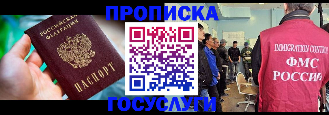 прописка паспорт в Яхроме